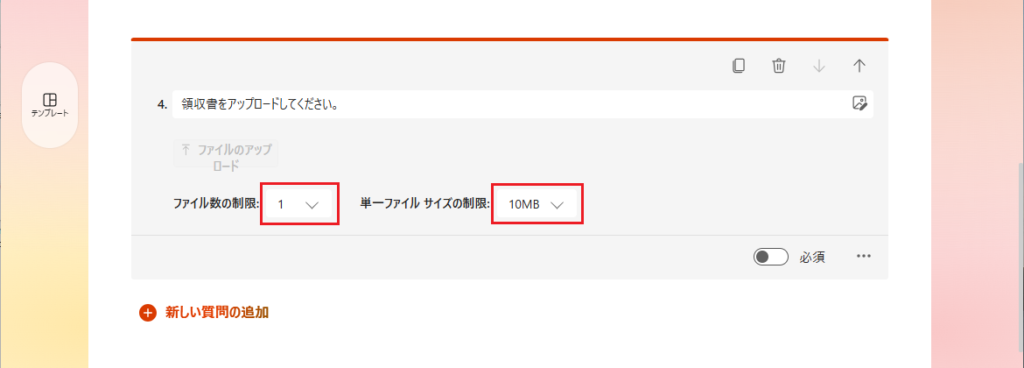 ファイル数やサイズ（10MB〜1GB）を設定