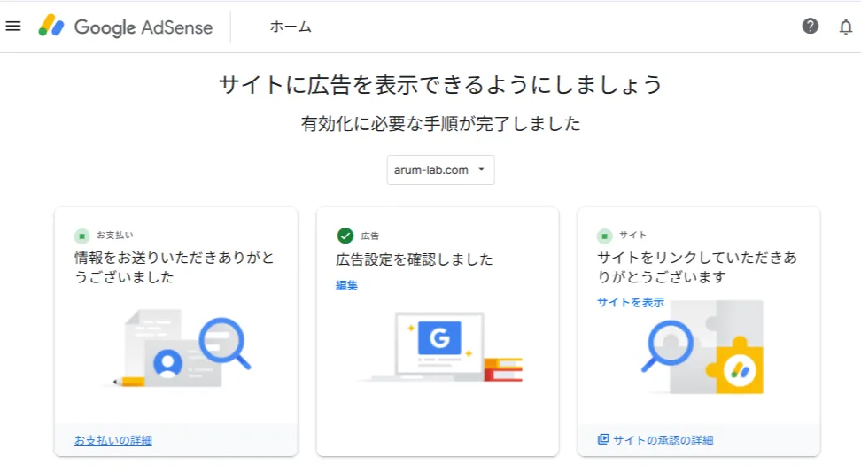 「有効化に必要な手続きが完了しました」と表示されれば、無事に申請完了