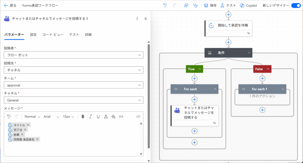 [はい（承認時）] / [いいえ（拒否時）] のそれぞれに [チャットまたはチャネルにメッセージを投稿する] を配置し、結果をTeamsで通知するように設定