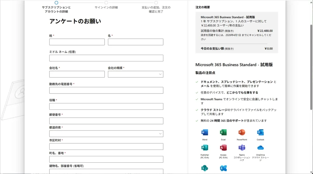 契約情報を入力して次へ