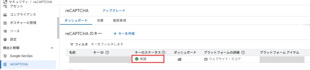 Google側の管理画面でステータスが「未完了」になっている場合、「人間が実際にフォームを送信する」というステップを踏むことで、初めてGoogle側が正常な通信を認識し、「保護」ステータスに切り替わります。