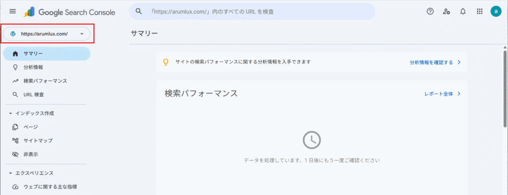 サーチコンソール画面の左上にある現在のサイトURL（プロパティ名）をクリック