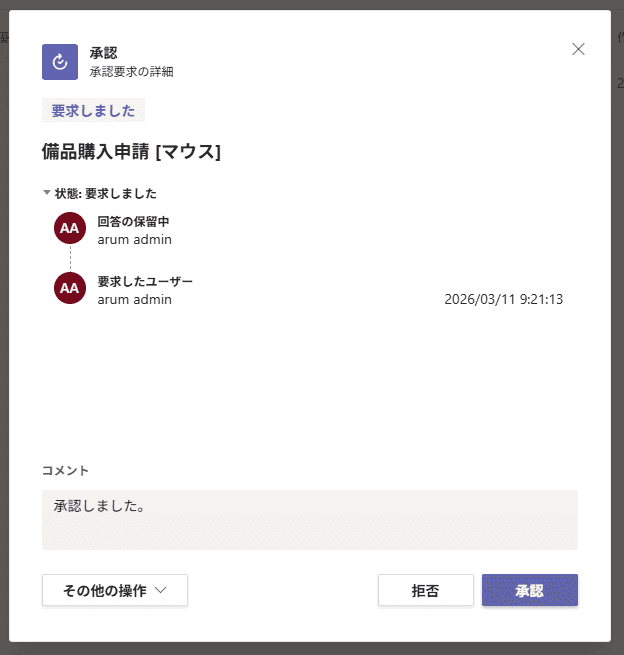 Teams承認フローのチェック