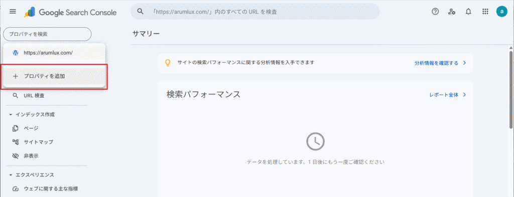 メニュー最下部の「＋プロパティを追加」をクリック