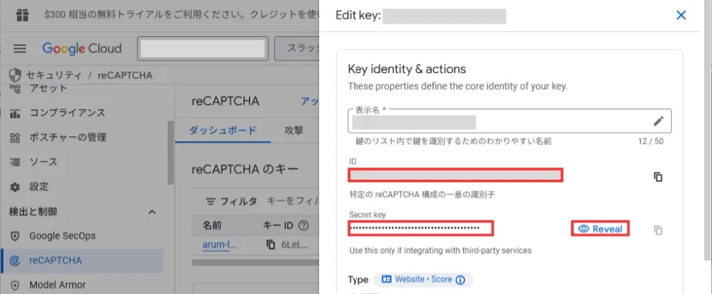 サイトキーが表示されます。シークレットキーは [Reveal]をクリックすると表示されます。