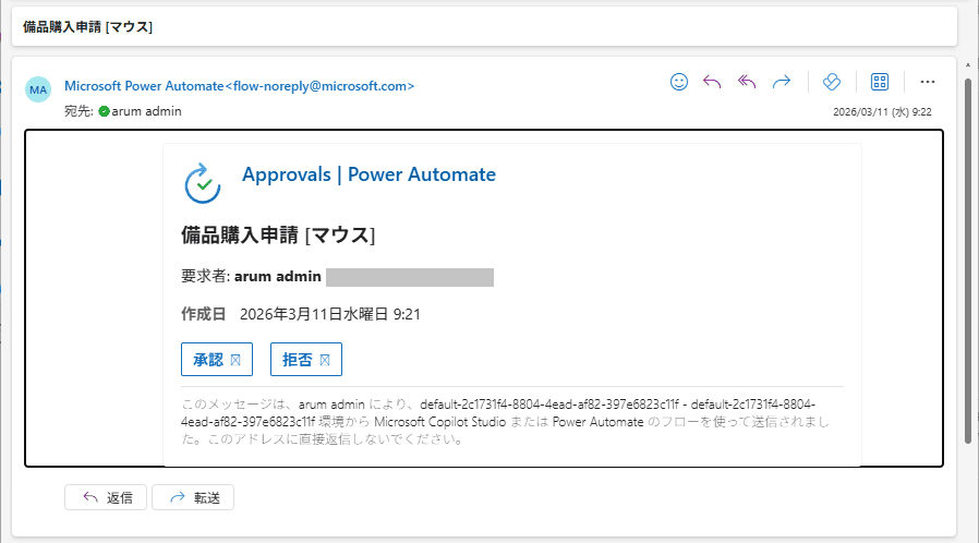 Teams承認フローのチェック