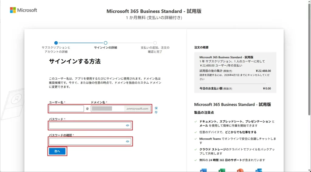 「サインインする方法」でアカウントを作成