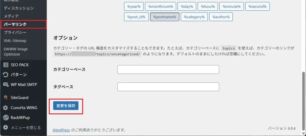 WordPress管理画面の [設定] ＞ [パーマリンク] へ行き、何も変更せずに [変更を保存] をクリック