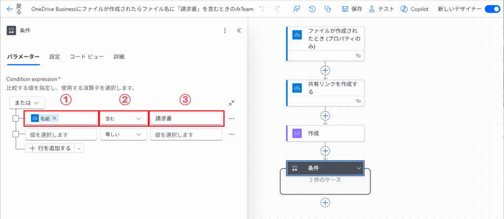 「条件」アクションを追加し、結果を判定