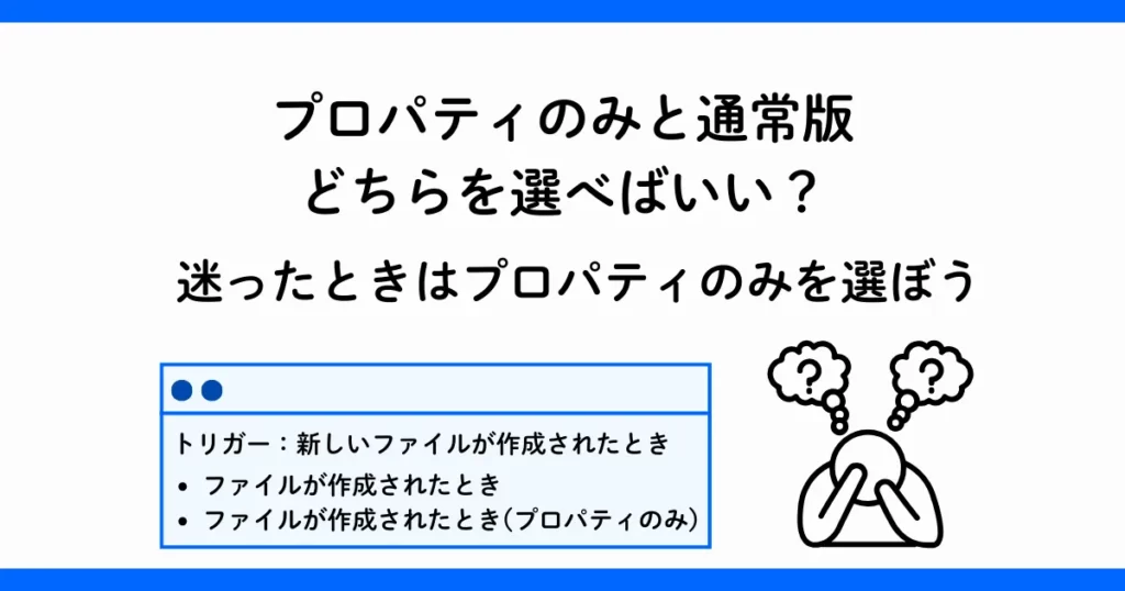 プロパティなしと通常版を選ぶ基準
