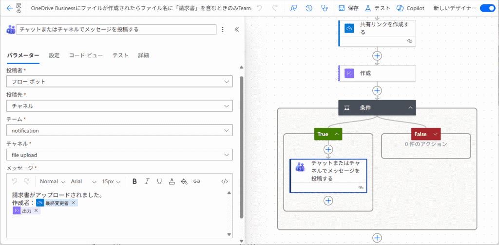 [はい]のときに [チャットまたはチャネルにメッセージを投稿する] を配置し、Teamsで通知するように設定