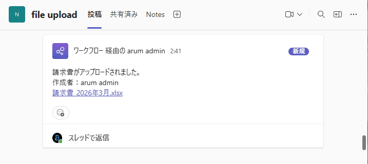 テスト結果：ファイル名に特定の文字が含まれる場合のみ、Teamsに投稿