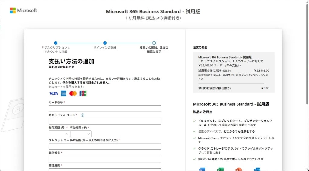 支払い方法の追加: クレジットカード情報を入力