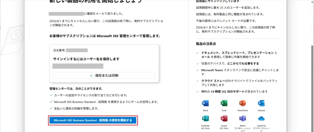 「Microsoft 365 Business (ライセンス名)- 試用版の使用を開始する」をクリック