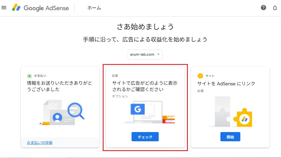 「チェック」をクリック