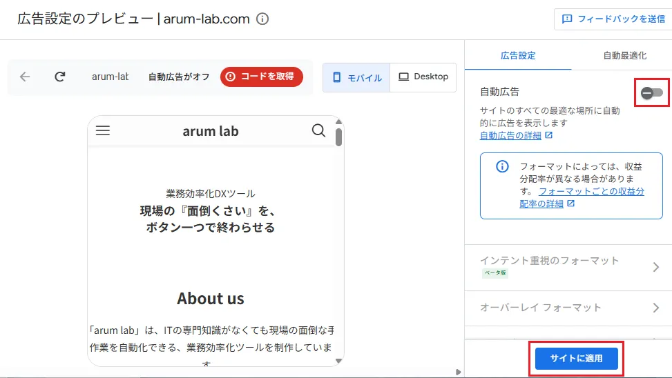 自動広告を「オフ」にします