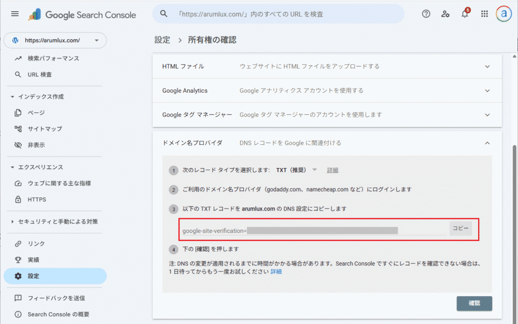 TXTレコードをコピーして、SWELLのSEO PACK設定画面に貼り直せばOKです