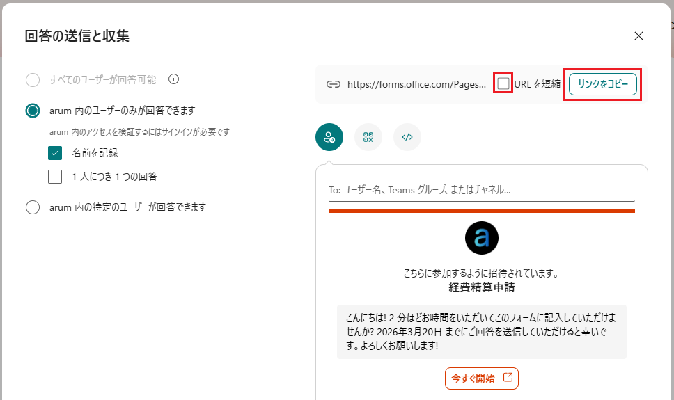「URLを短縮」にチェックを入れて、「リンクをコピー」をクリック