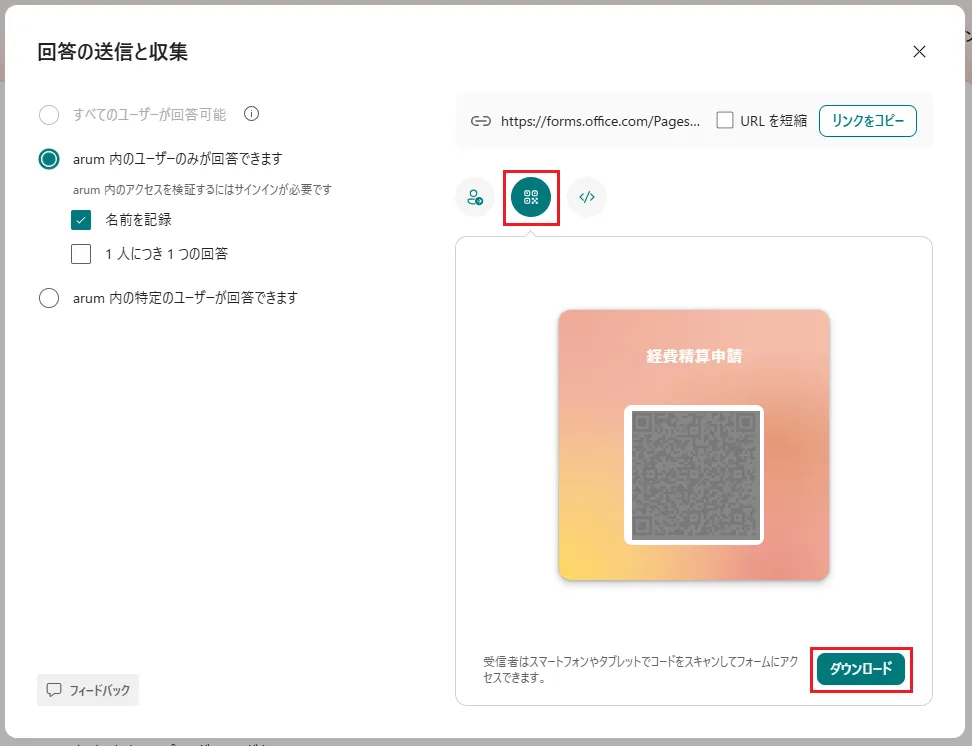 QRコードのアイコン「 」を選択し、「ダウンロード」をクリック