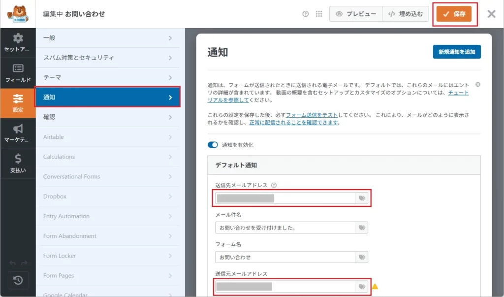 WPForms編集画面 ＞ 「設定」 ＞ 「通知」をクリックし、メールアドレスを入力して「保存」をクリック