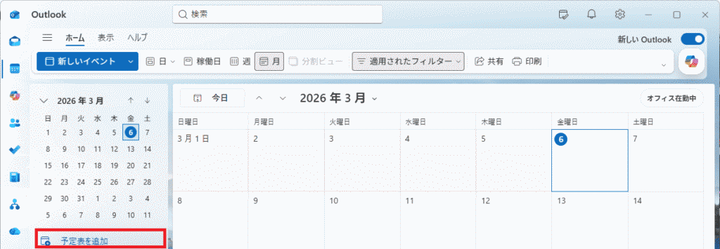 左サイドバーにある「予定表を追加」をクリック