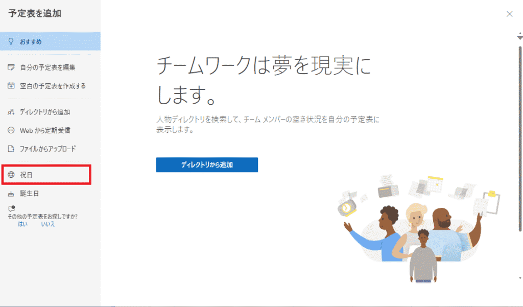 メニューから「祝日」を選択
