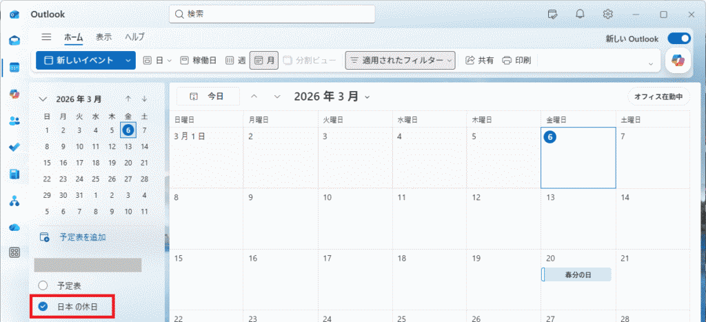 個人用の「予定表」の一覧に表示された「日本の休日」を選択