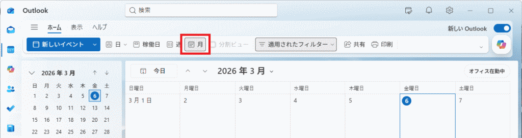 上部のリボンで「月」表示に切り替え