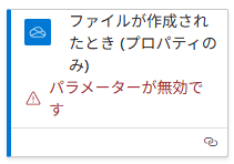 パラメータ警告