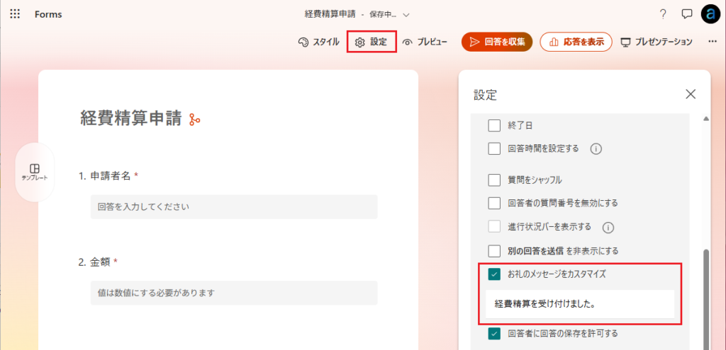 「 （設定）」アイコンをクリックし、「お礼のメッセージをカスタマイズ」を選択