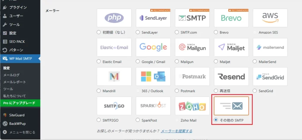 利用しているサーバーに合わせてメーラーを選択