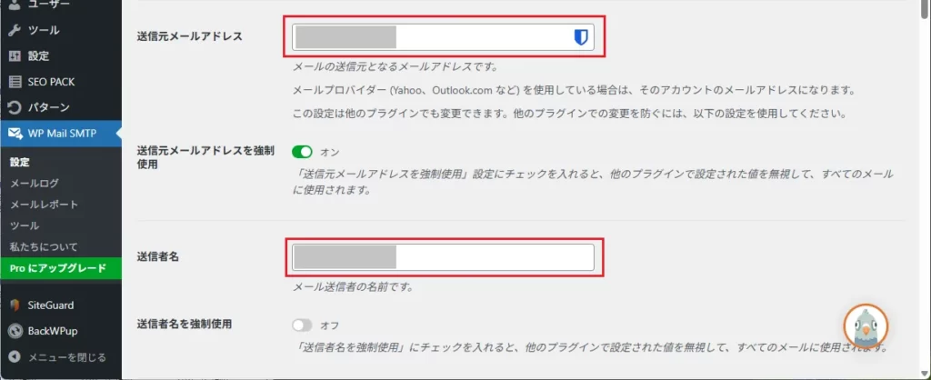 送信元メールアドレスと送信者名を入力