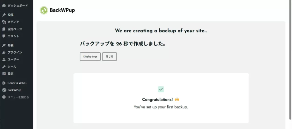 「Congratulations!」と表示されたら設定完了