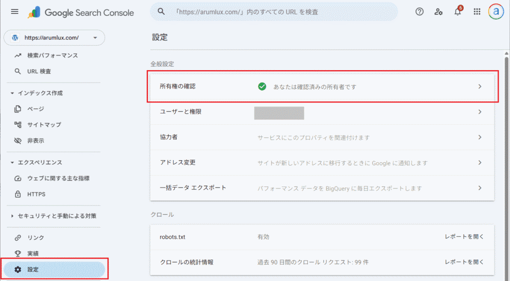 「所有権の確認」をクリック
