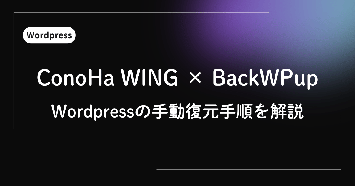 DB削除からのWordpress手動復元完全ガイド