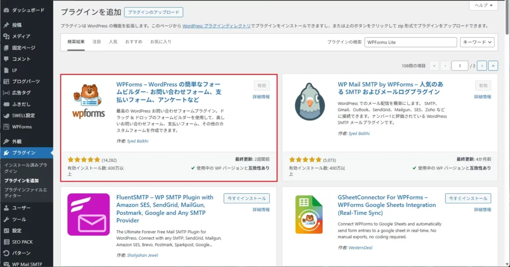 管理画面の「プラグイン追加」＞「新規追加」から WPForms Lite をインストールし、有効化