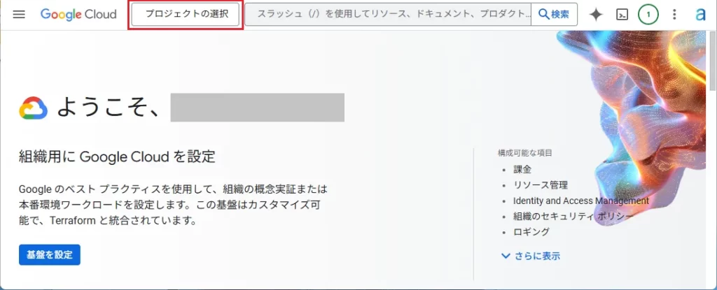 画面上部の [プロジェクト選択ツール] ＞ [新しいプロジェクト] をクリック