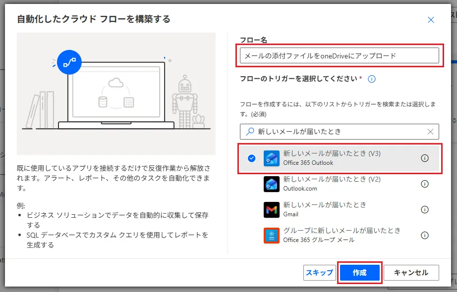 Power Automateにログインし、[作成] ＞ [自動化されたクラウドフロー] を選択