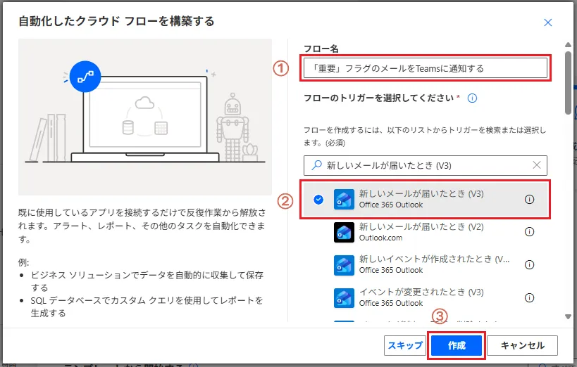「新しいメールが届いたとき (V3)」(Office 365 Outlook) を選んで「作成」をクリック