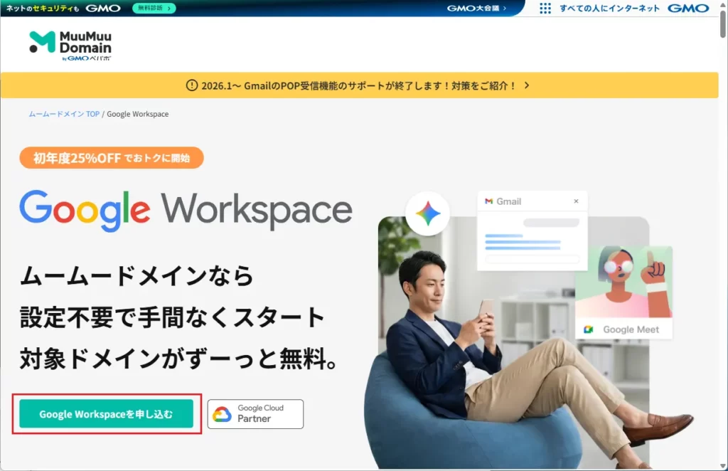 「Google Workspaceを申し込む」をクリック