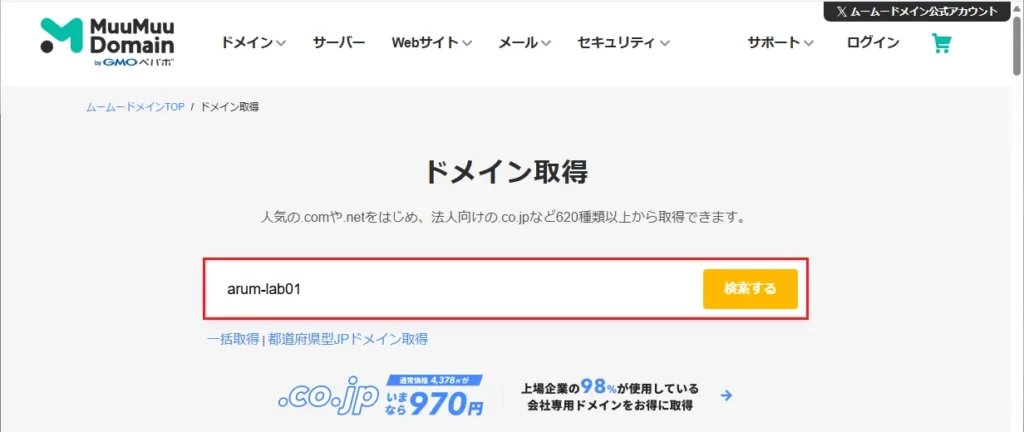 取得したい文字列を入力して「検索」をクリック