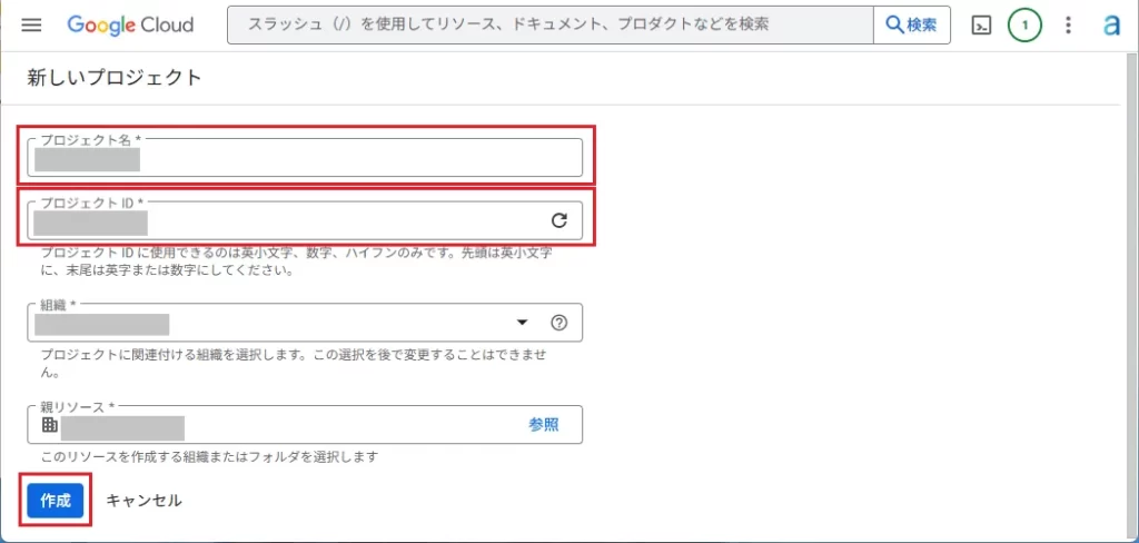 任意の名前（例：WordPress SMTP）を入力し、[作成] をクリック