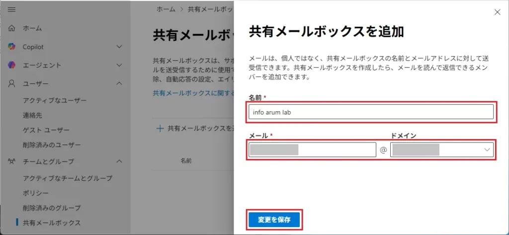共有メールボックスの情報を入力