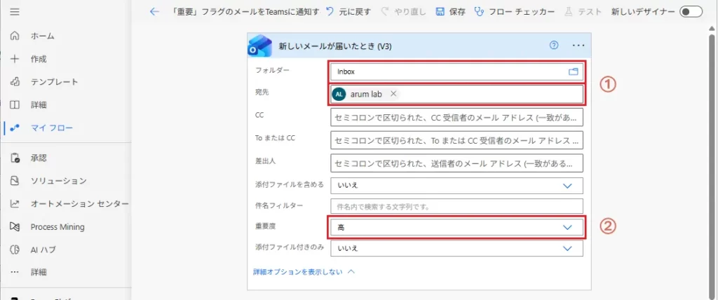  [詳細オプションを表示する] をクリックし、「重要度」 の項目で 「高い」 を選択