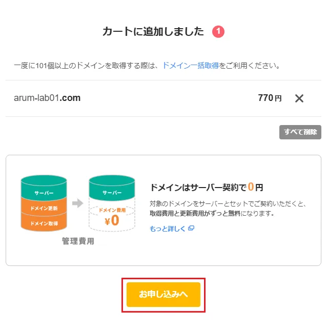 「お申し込みへ」進みます