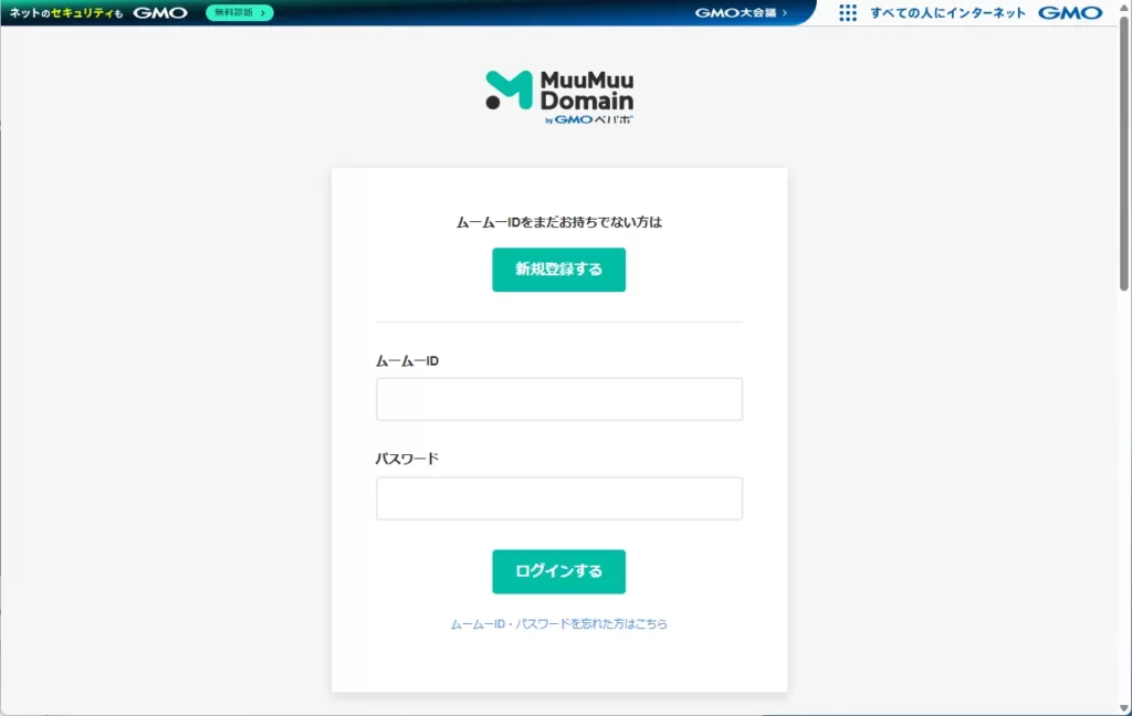 ムームードメインのアカウントにログイン（未登録の場合は新規作成）