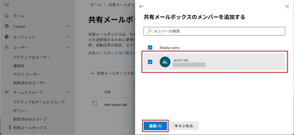 メンバーを入力し、[追加]をクリック
