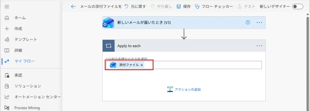 「以前の手順から出力を選択」の欄をクリックし、動的なコンテンツから 「添付ファイル」 を選択