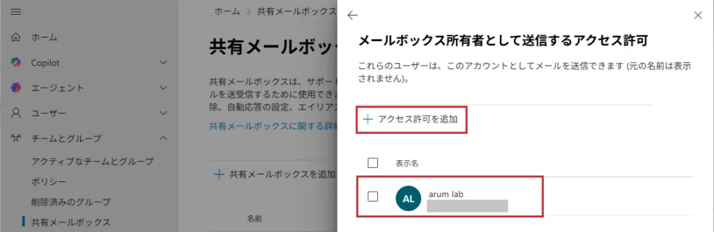 [メールボックスの詳細を管理]＞[＋アクセス許可を追加]＞メンバーを追加
