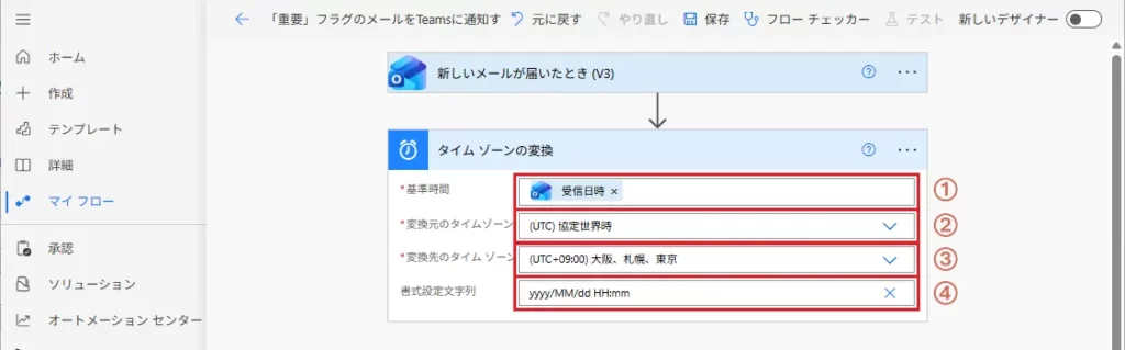 「タイム ゾーンの変換」 を選択し、以下の項目を設定